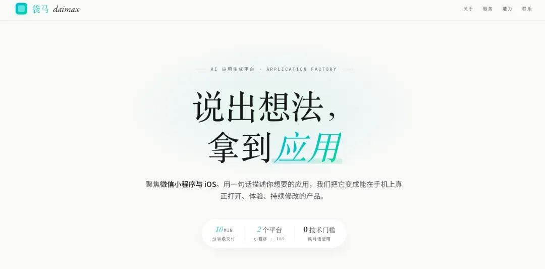 高德内测Vibe Coding产品“袋马”，零门槛AI应用生成工具来袭