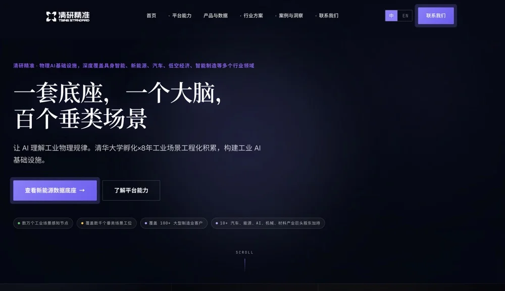 清研精准完成数亿元B3轮融资，打造物理AI数据基础设施新标杆