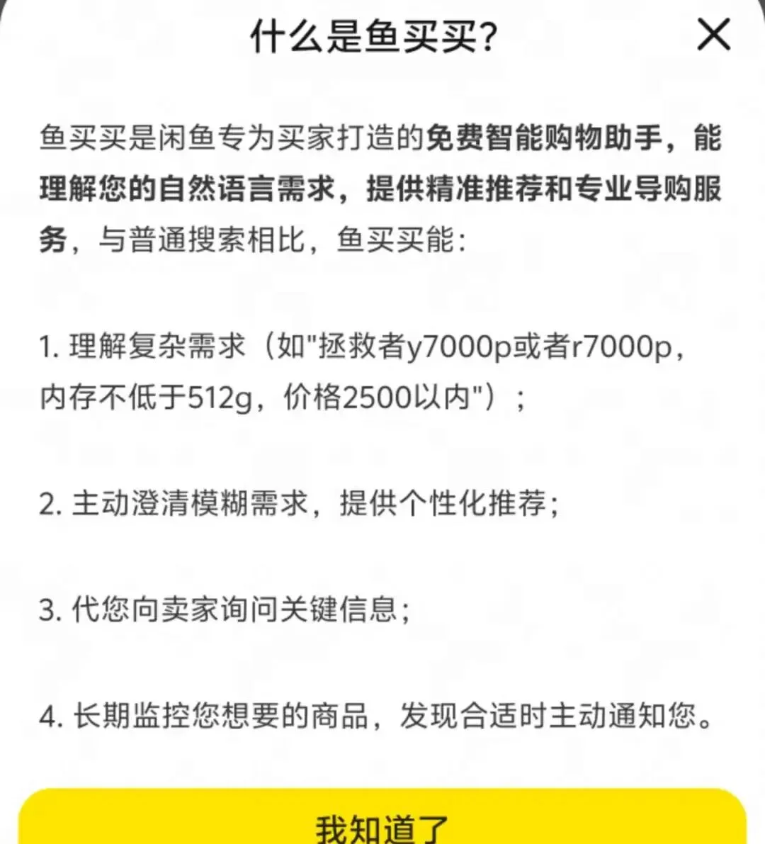 闲鱼内测AI助手“鱼买买”“鱼卖卖”：丁健AI版图再扩张，购物卖货更智能