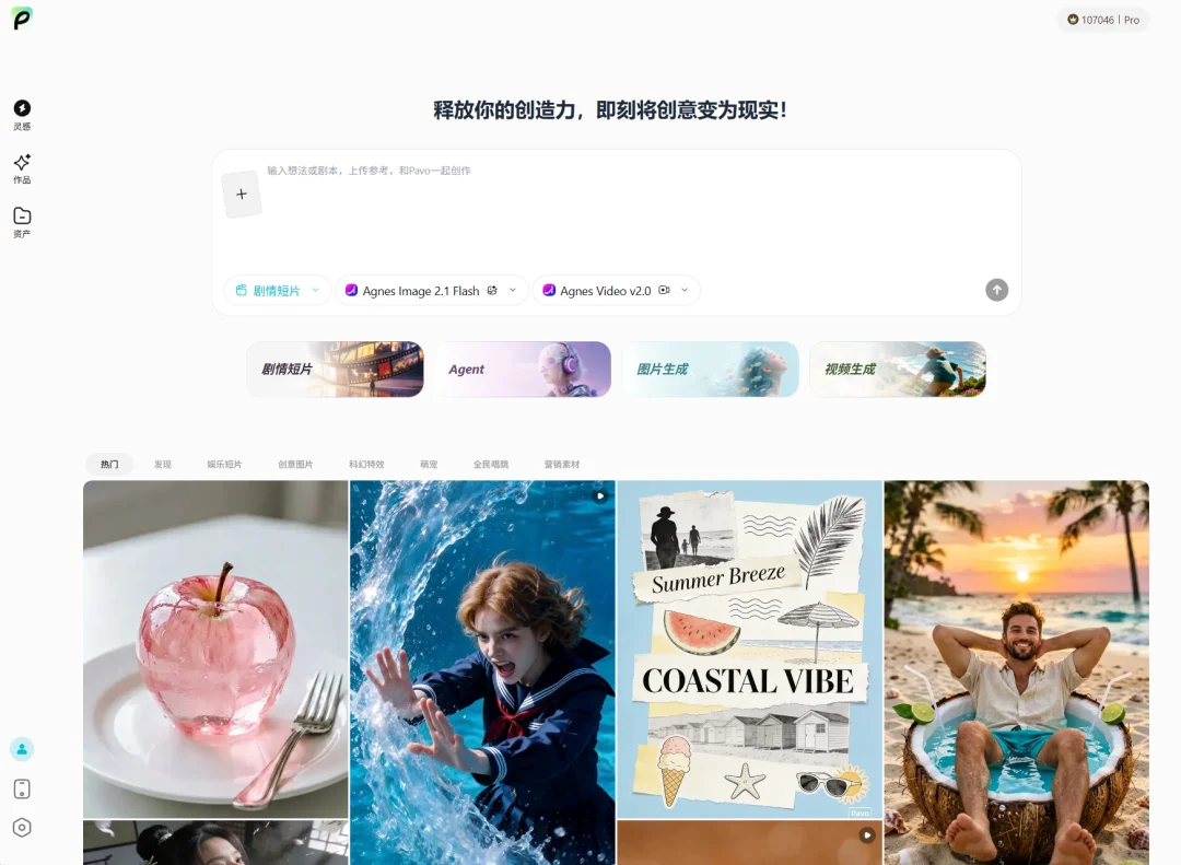Agnes新平台上线：AI短剧创作免费体验，助力内容创新
