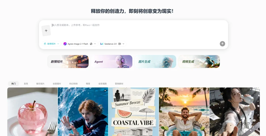 AI黑马Agnes免费开放Pavo平台，一键生成短剧，700亿市场门槛被打穿