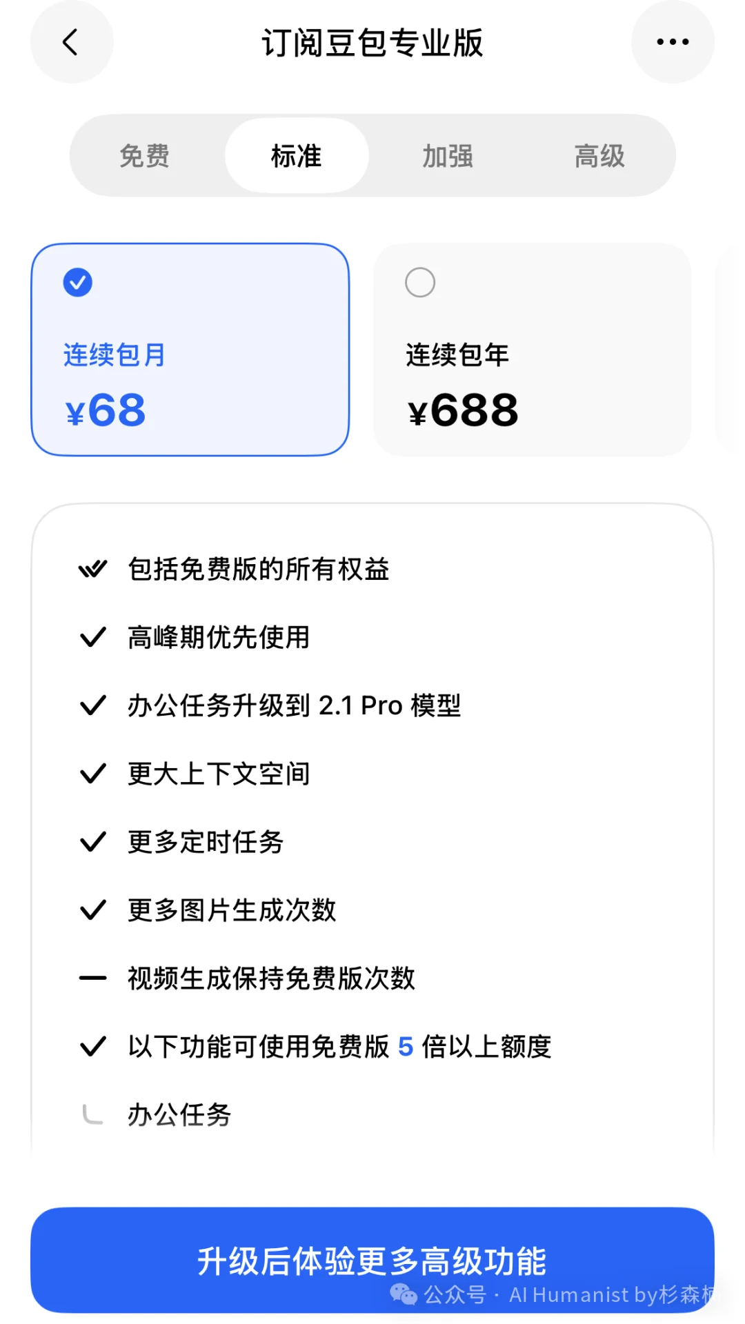 如果你懂了脑白金的逻辑，也就懂了豆包付费