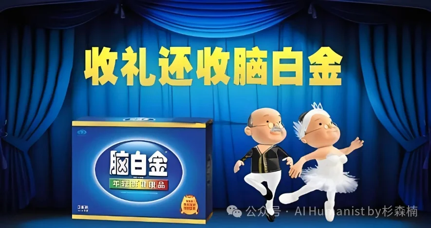 脑白金逻辑揭秘：看懂它，你就懂了豆包付费的商业模式