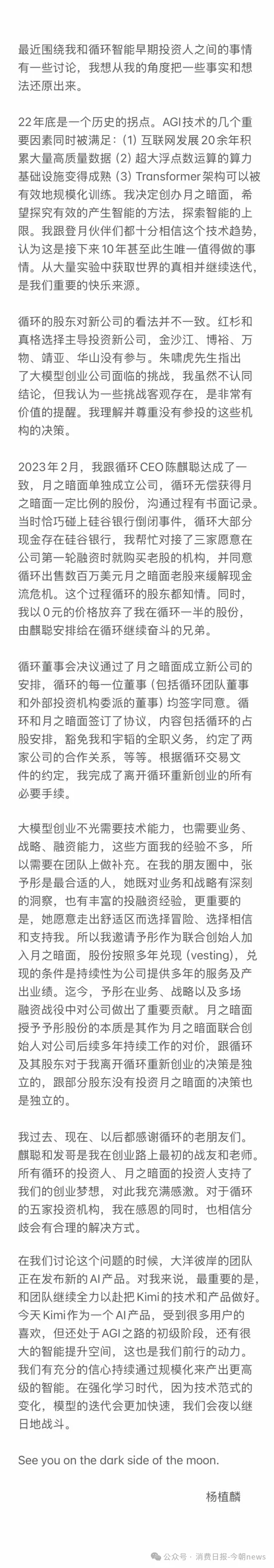 清退丈夫股东身份！月之暗面紧急剥离夫妻关联，张予彤股权争议仲裁未落地