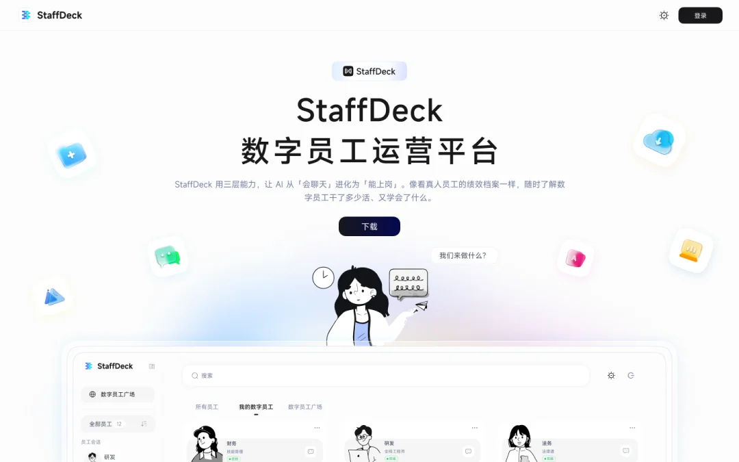 给AI发工号、定岗位、做绩效，数字员工终于能落地了