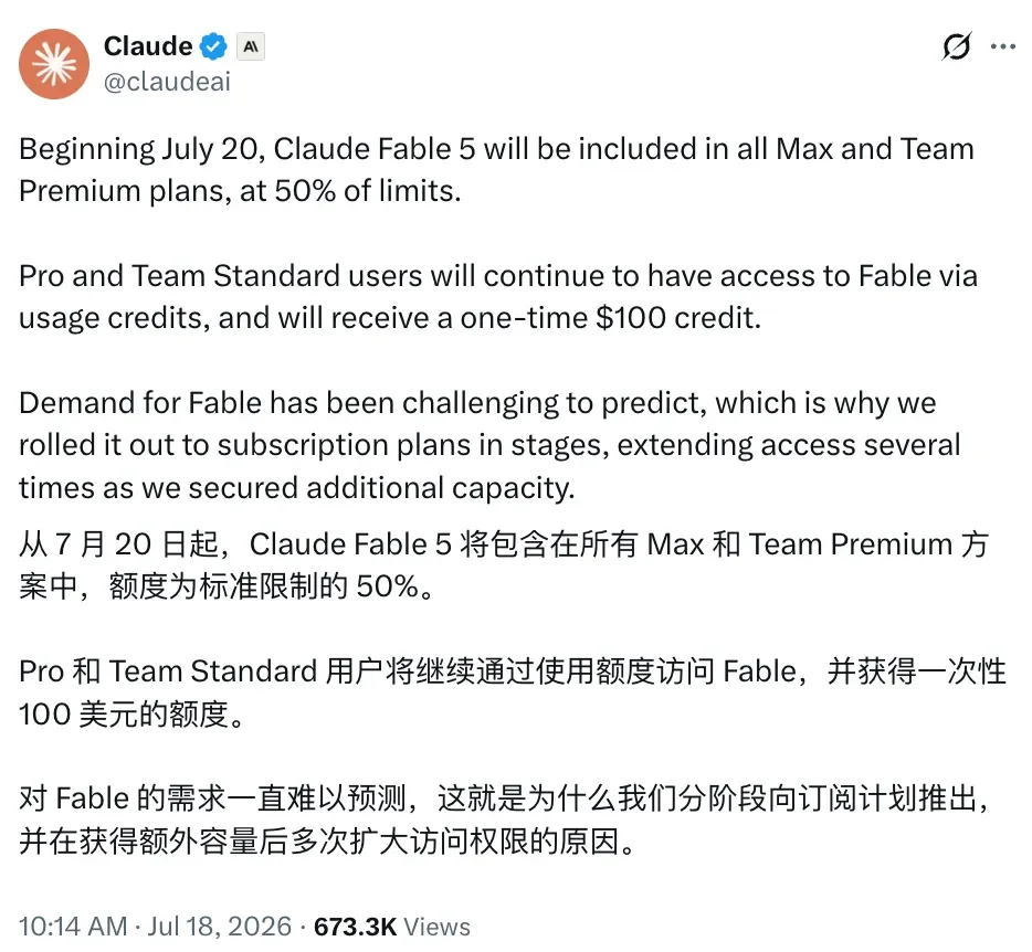 Claude Fable 5限时变永久：Codex额度重置，Max与Team Premium用户免费享50%限额