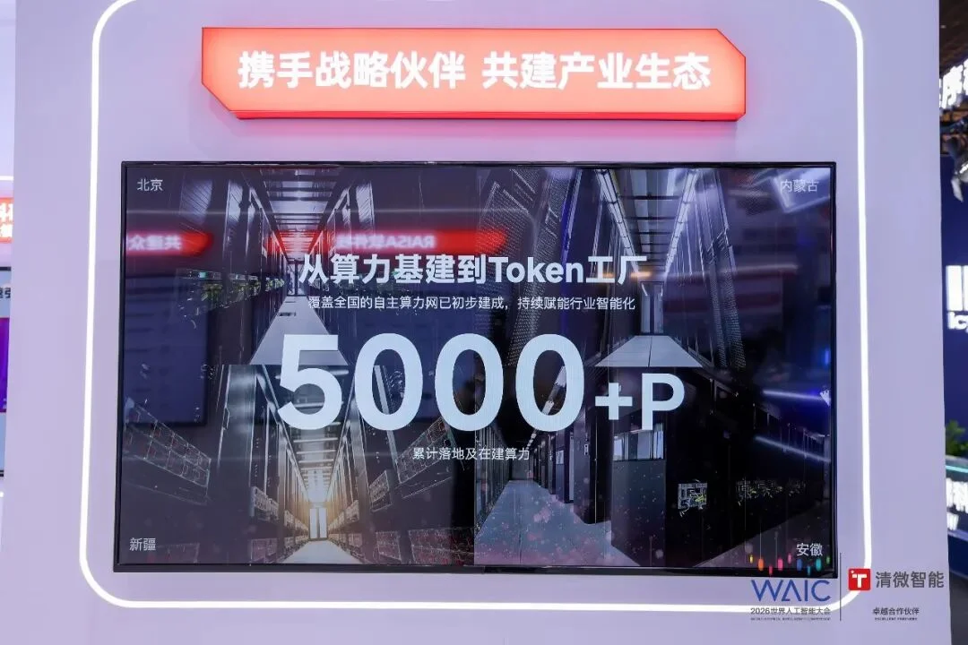 逛完WAIC 2026我悟了：国产AI芯片的真对手，根本不是英伟达的GPU