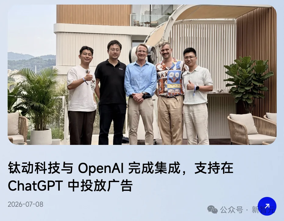 帮ChatGPT补足短板的，竟然是一家中国黑马！