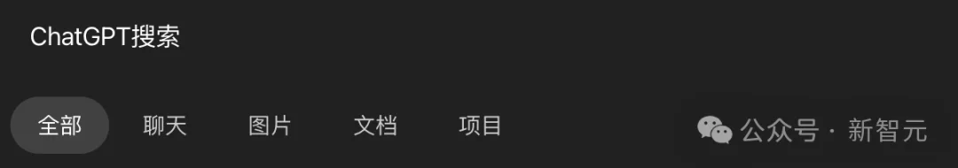 ChatGPT终于能「搜自己」！攒了近4年的对话，一键翻出