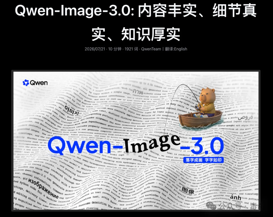 阿里通义Qwen-Image-3.0图像生成模型实测：第三代技术到底有多强？