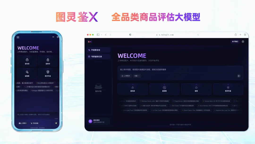 当AI开始鉴真假评成色估价格，图灵鉴X让交易信任可量化、可验证