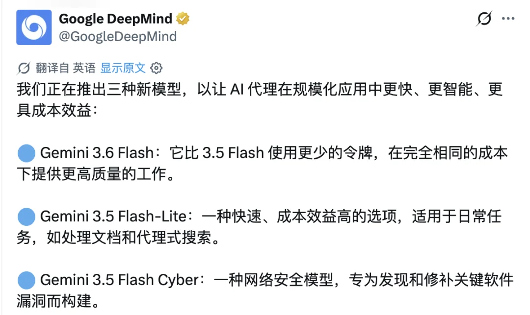 Google Gemini 3.6 Flash正式发布，网友调侃：自家兄弟得了阿尔茨海默症