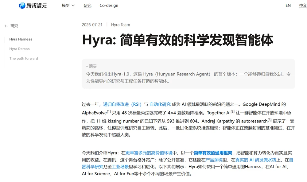 腾讯科研Agent刷新多项纪录，参与下一代Hy模型迭代