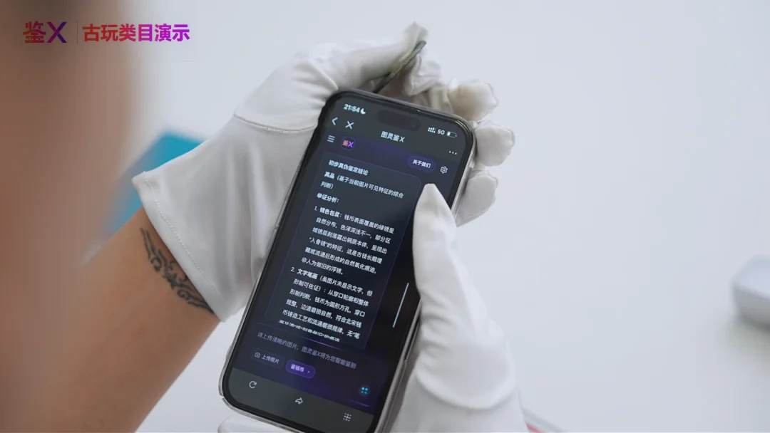 当AI开始鉴真假评成色估价格，图灵鉴X让交易信任可量化、可验证
