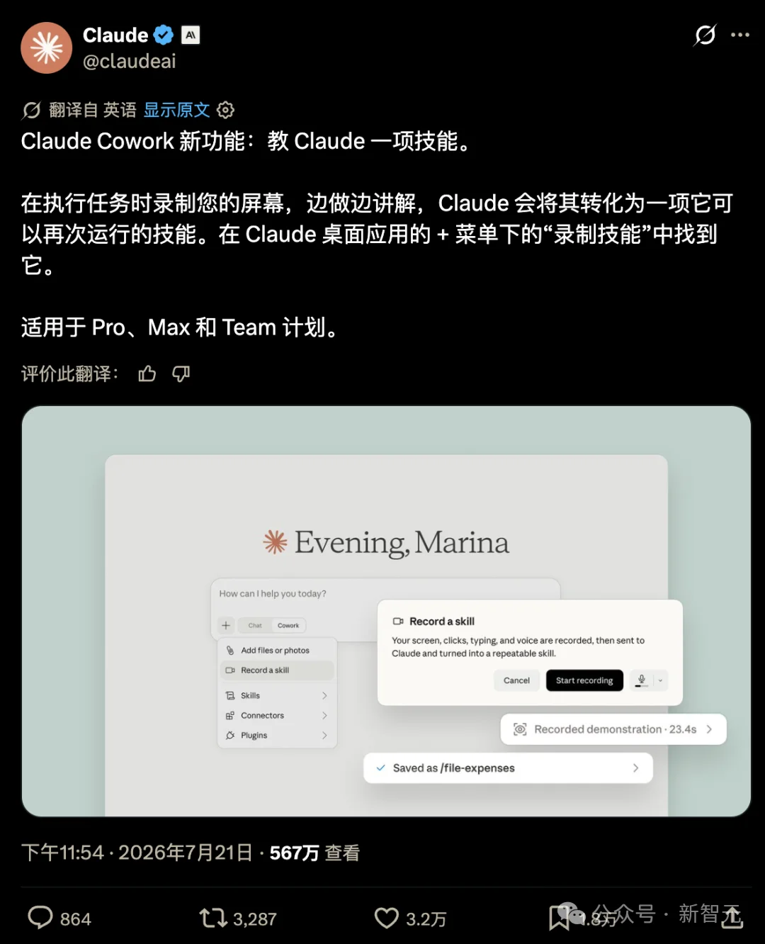 Claude重磅更新：录屏+语音，一键生成Skill自动替你工作