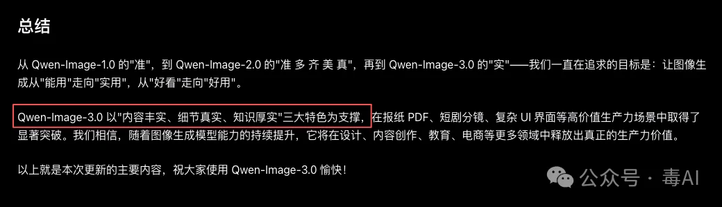 实测Qwen-Image-3.0：最新图像模型够「实」吗？