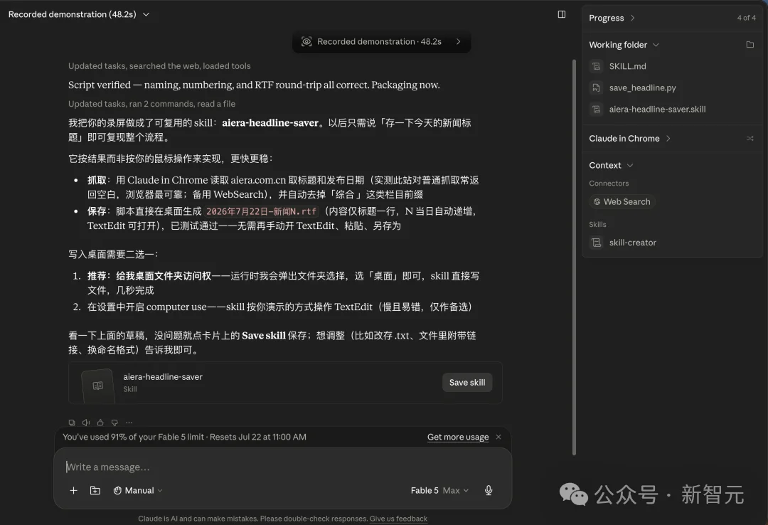 Claude重磅上新：录屏+语音，一键蒸馏Skill替自己干活