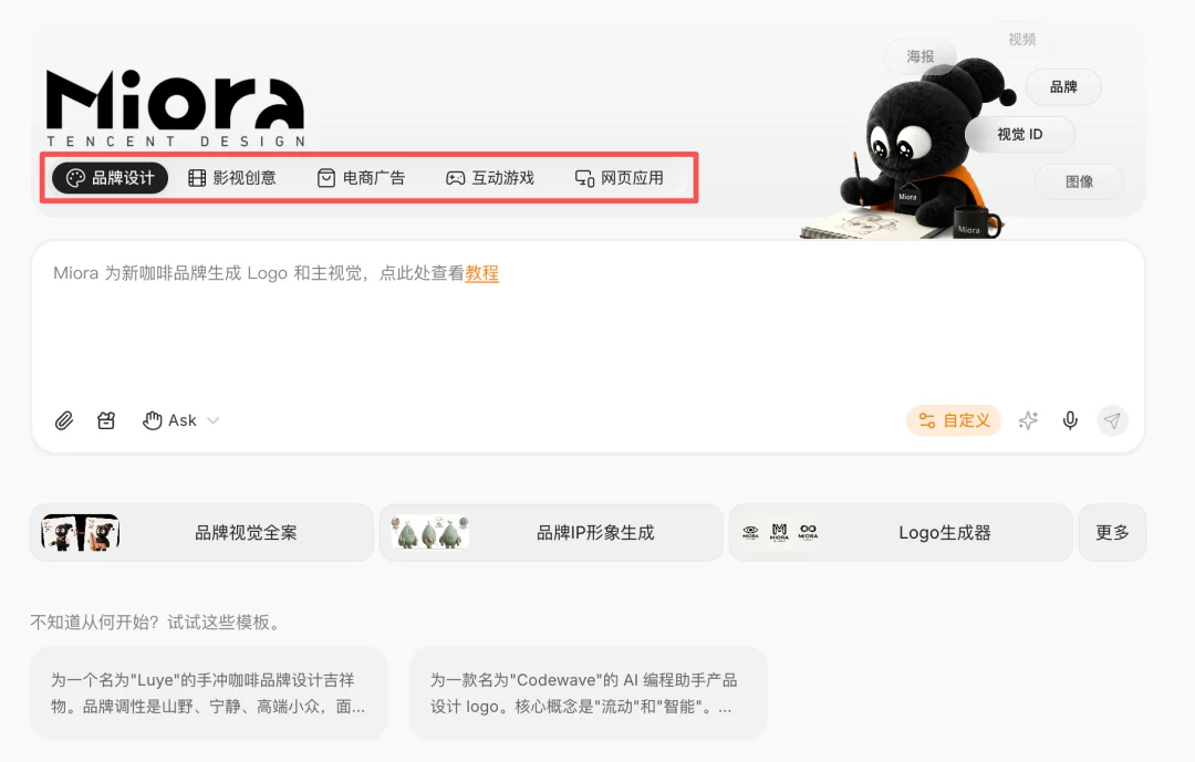 腾讯悄悄上线了他们第一个设计Agent - Miora。