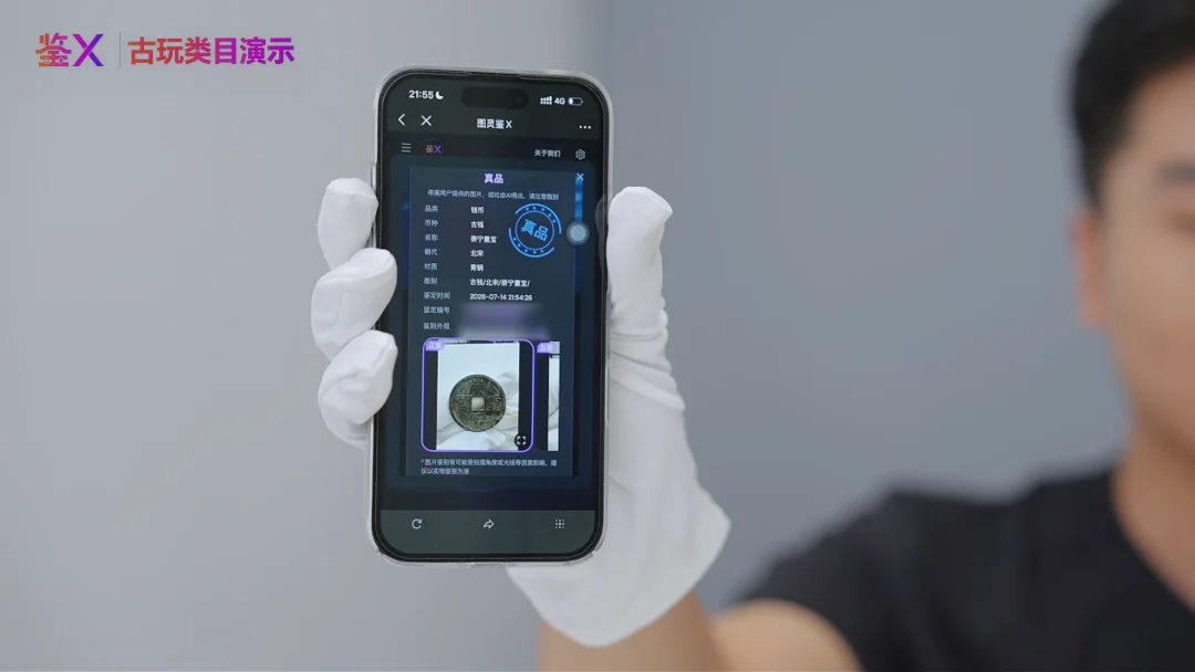 当AI开始鉴真假评成色估价格，图灵鉴X让交易信任可量化、可验证
