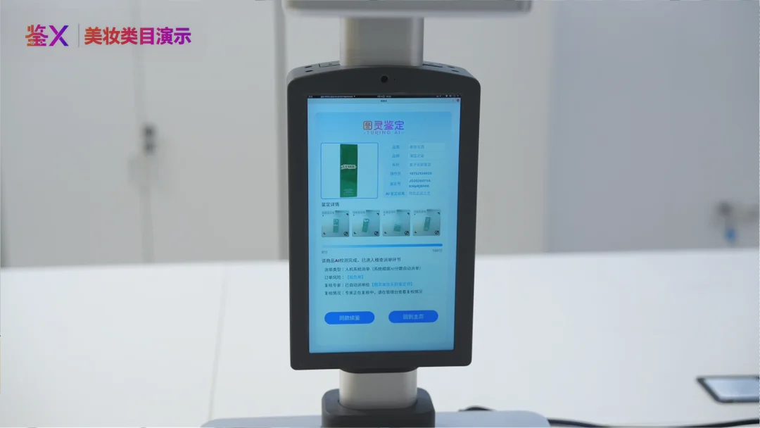 当AI开始鉴真假评成色估价格，图灵鉴X让交易信任可量化、可验证