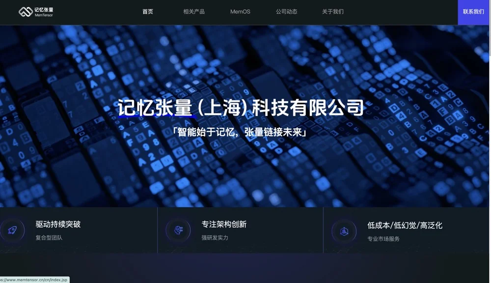 记忆张量完成亿元 pre-A融资，但它说自己不是一家记忆公司