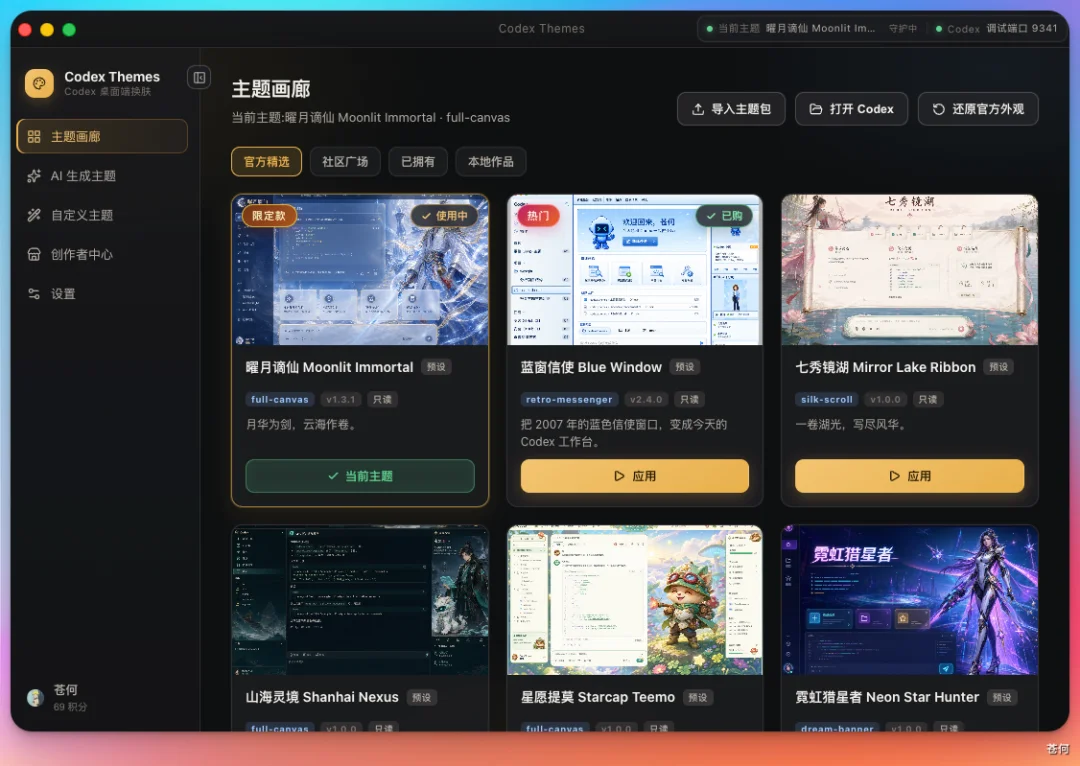 给 Codex 换皮肤这门生意，被我开源了