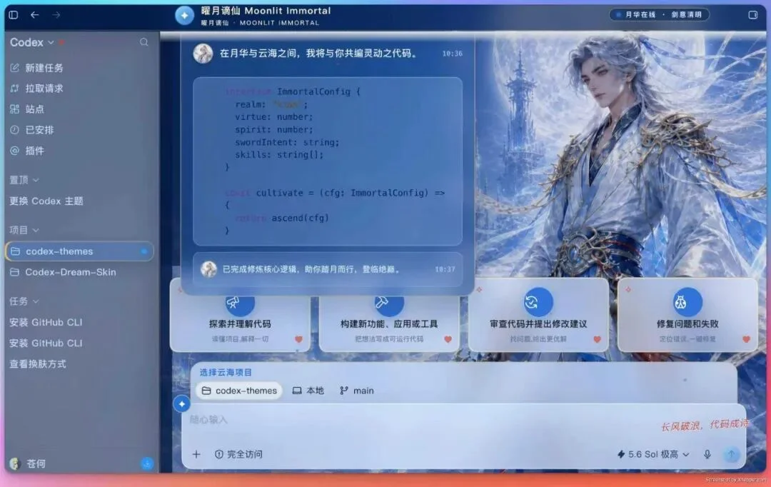 给 Codex 换皮肤这门生意，被我开源了