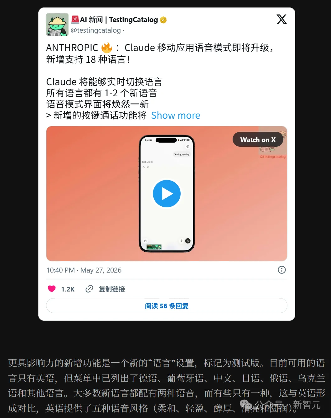 刚刚，Claude爆改语音！11种语言，就是没中文