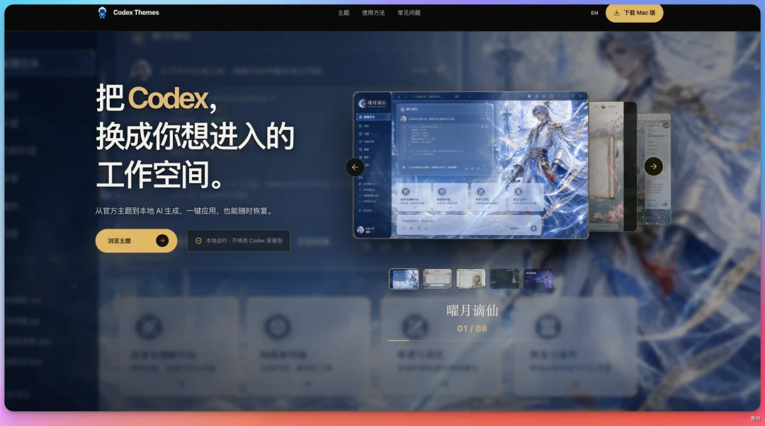 给 Codex 换皮肤这门生意，被我开源了