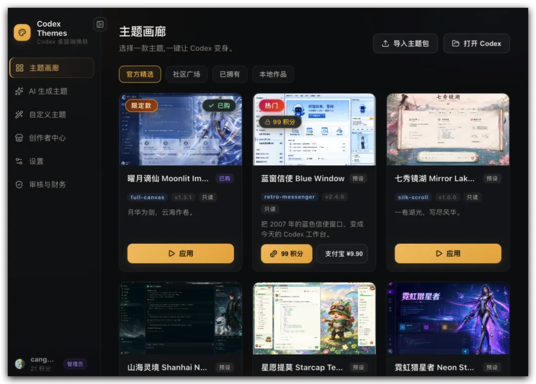 给 Codex 换皮肤这门生意，被我开源了