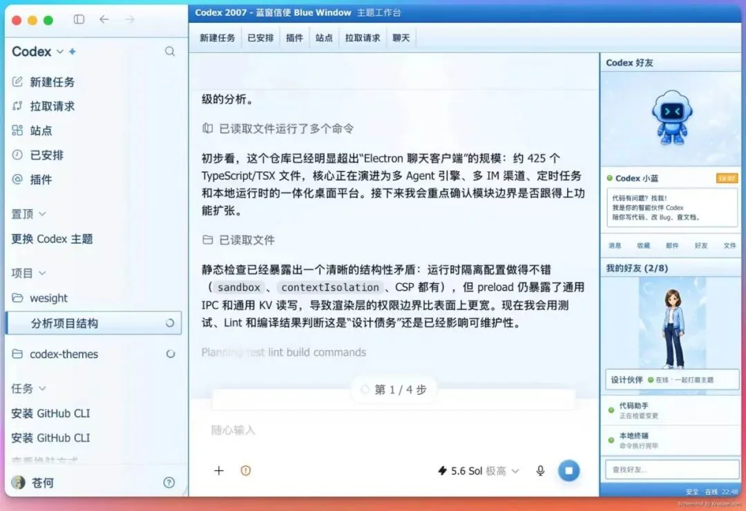 给 Codex 换皮肤这门生意，被我开源了