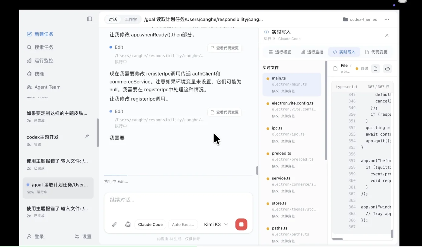 给 Codex 换皮肤这门生意，被我开源了