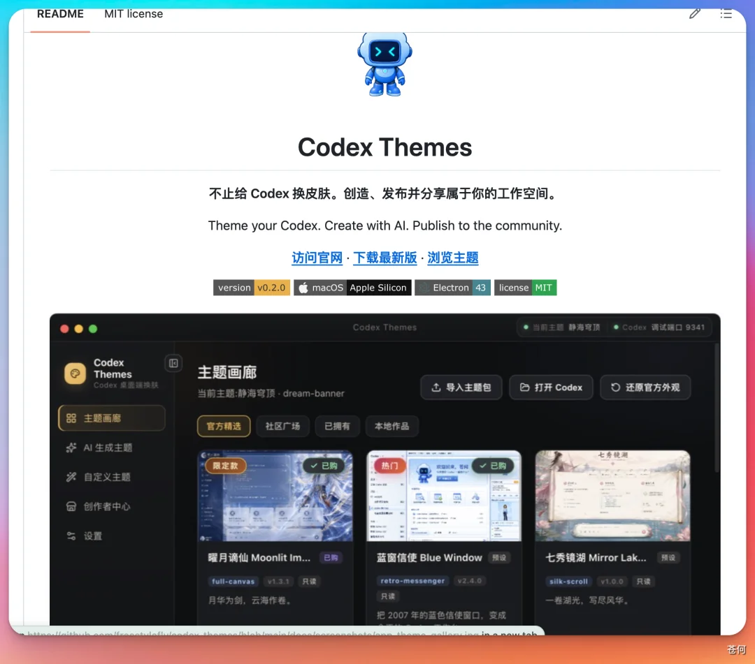 给 Codex 换皮肤这门生意，被我开源了