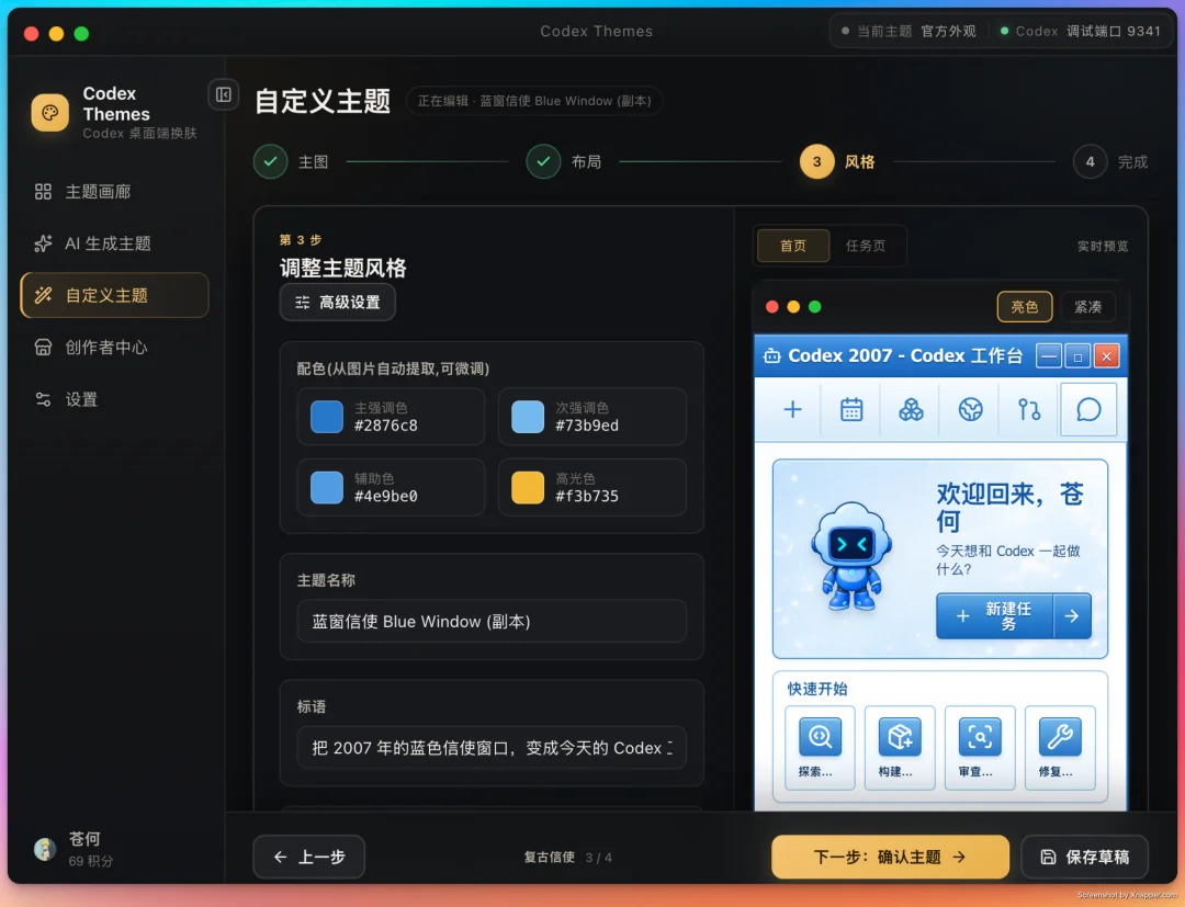 给 Codex 换皮肤这门生意，被我开源了