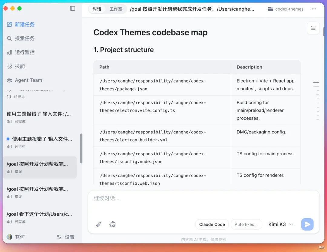 给 Codex 换皮肤这门生意，被我开源了