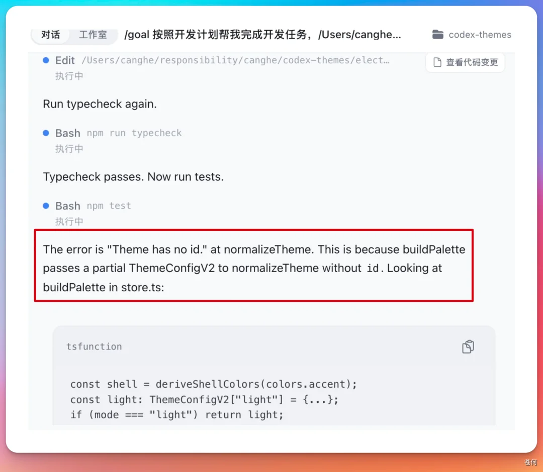 给 Codex 换皮肤这门生意，被我开源了