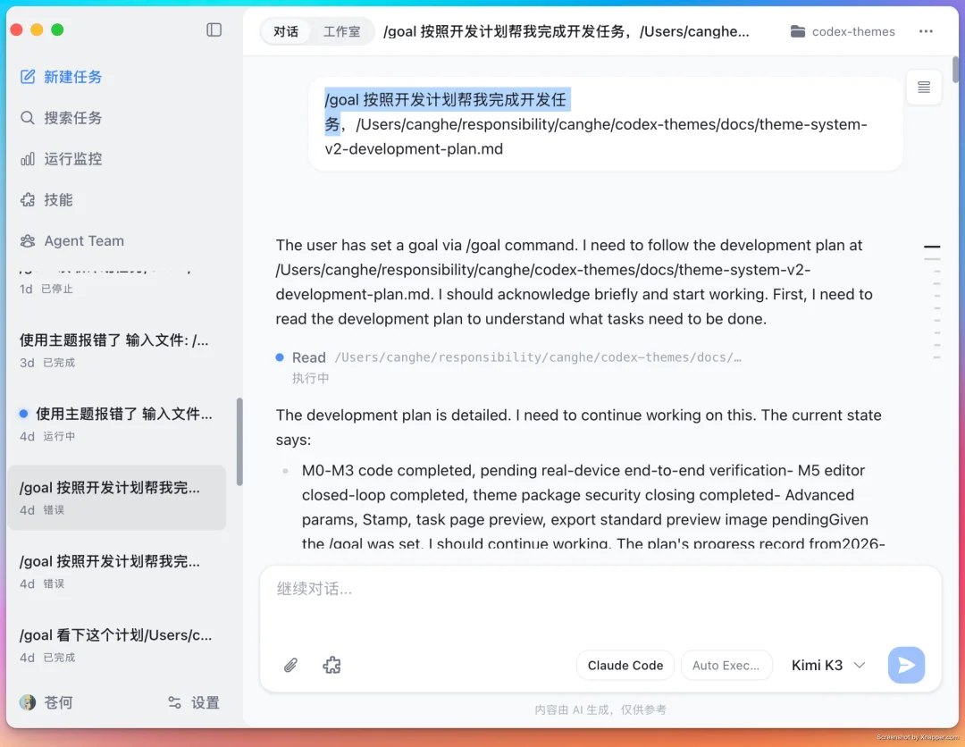 给 Codex 换皮肤这门生意，被我开源了