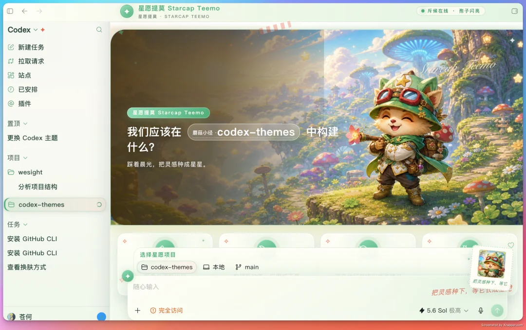 给 Codex 换皮肤这门生意，被我开源了