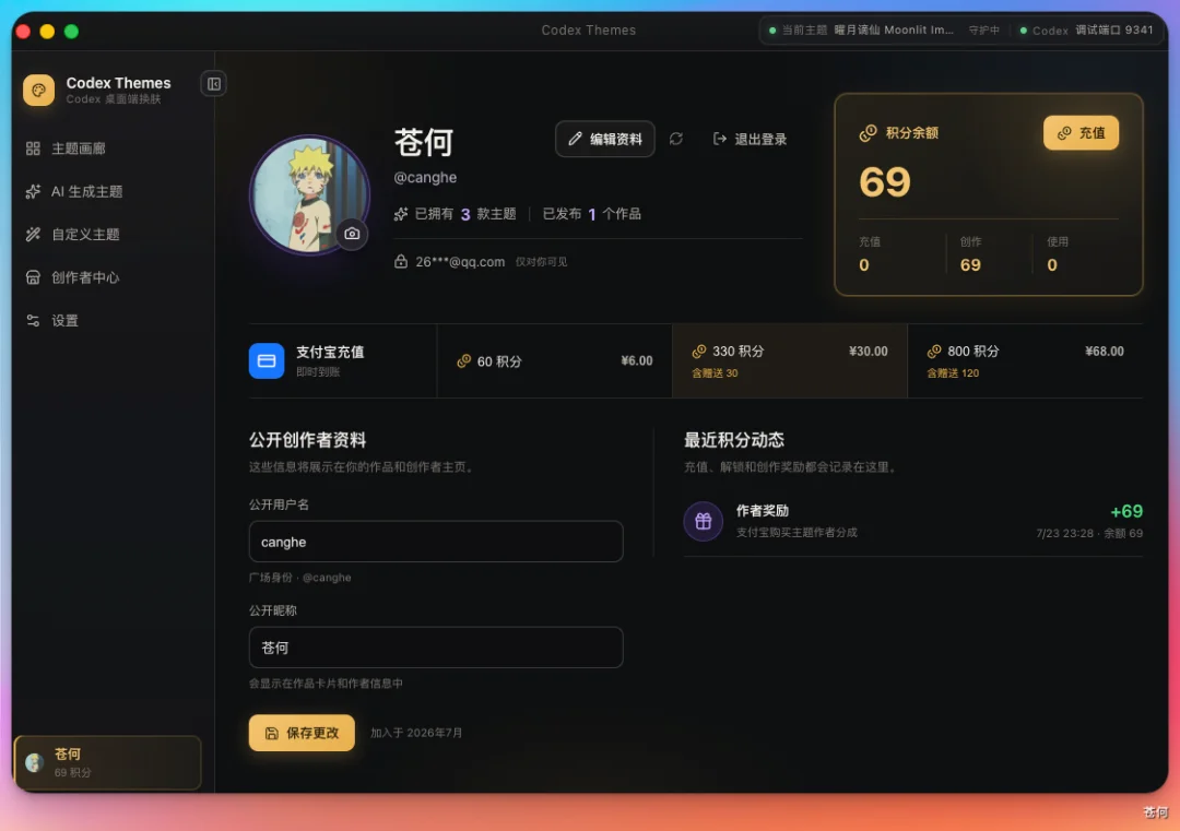 给 Codex 换皮肤这门生意，被我开源了
