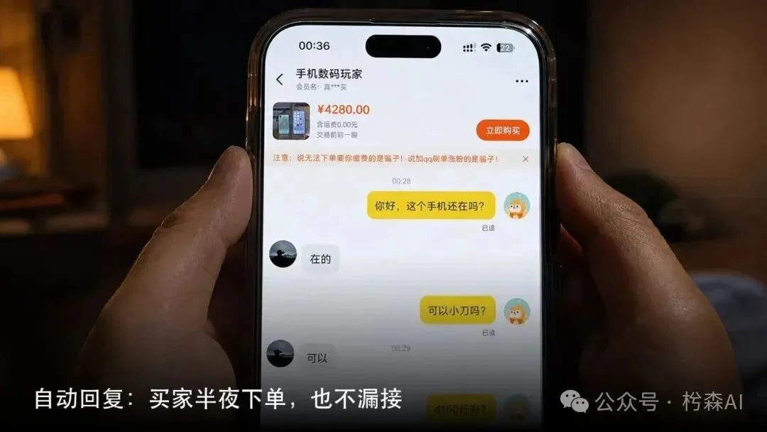 AI代理帮我卖闲鱼：15天实测，深夜自动成交的秘密