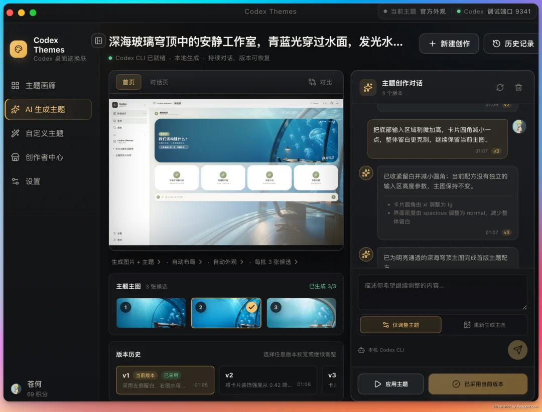给 Codex 换皮肤这门生意，被我开源了