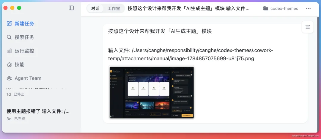 给 Codex 换皮肤这门生意，被我开源了