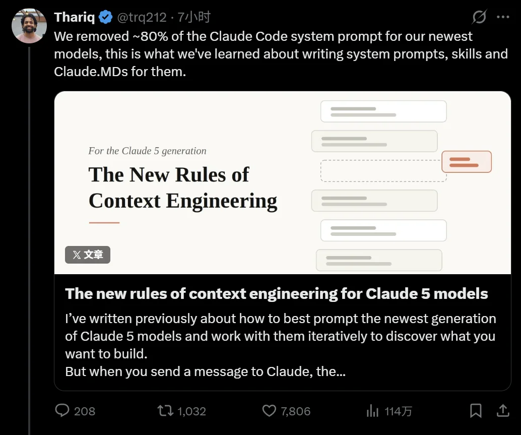Claude Code一夜删除80%系统提示词，Opus 5发布揭示LLM工程新趋势