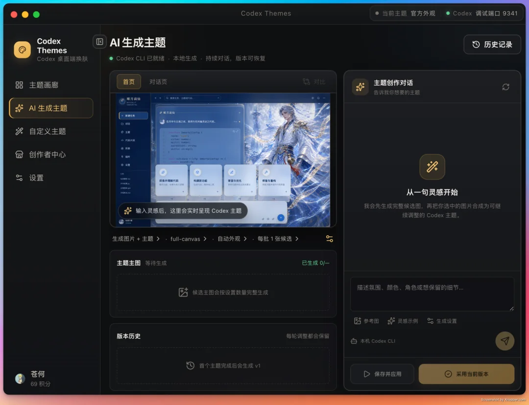 给 Codex 换皮肤这门生意，被我开源了