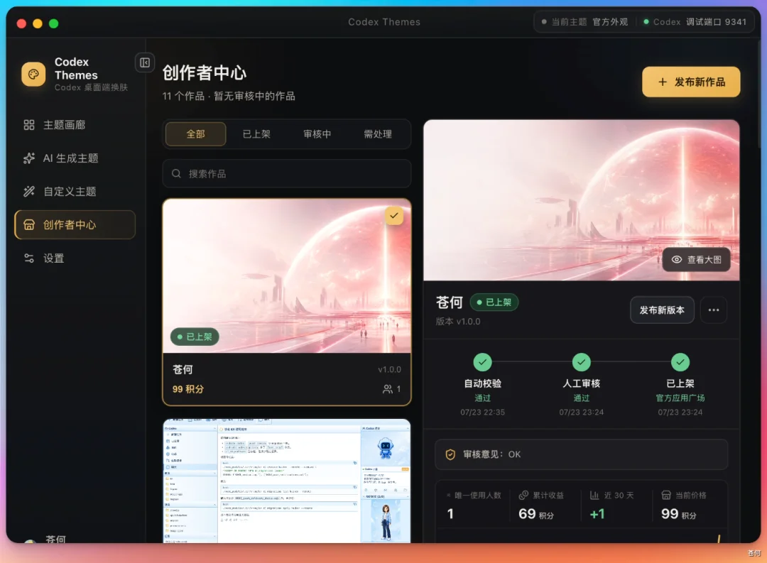 给 Codex 换皮肤这门生意，被我开源了