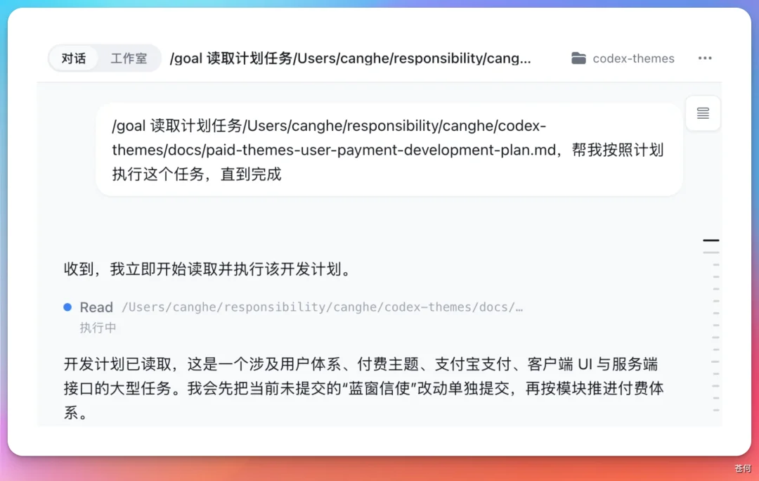 给 Codex 换皮肤这门生意，被我开源了