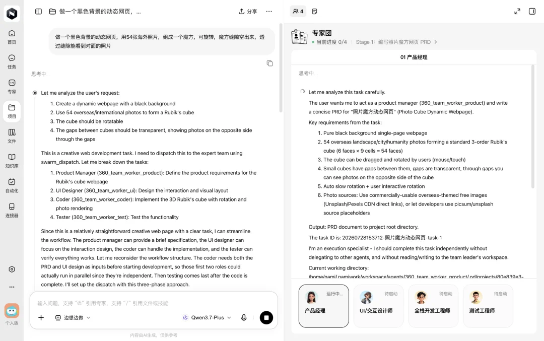 「360行行行都懂」的企业智能体，为啥老板都喜欢纳米Work？