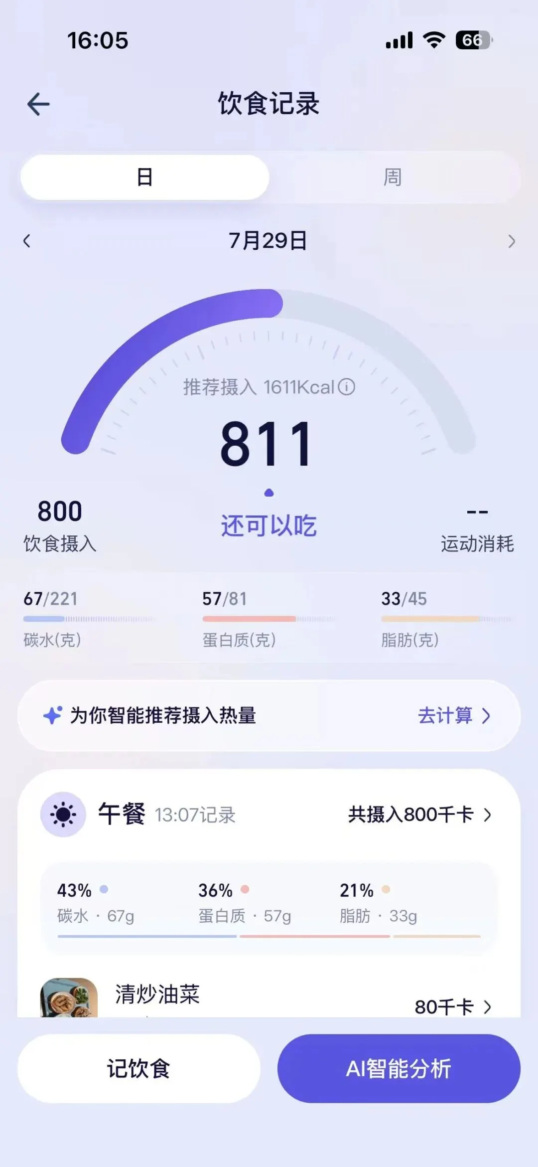 让AI先吃，这个国民级健康难题有解了