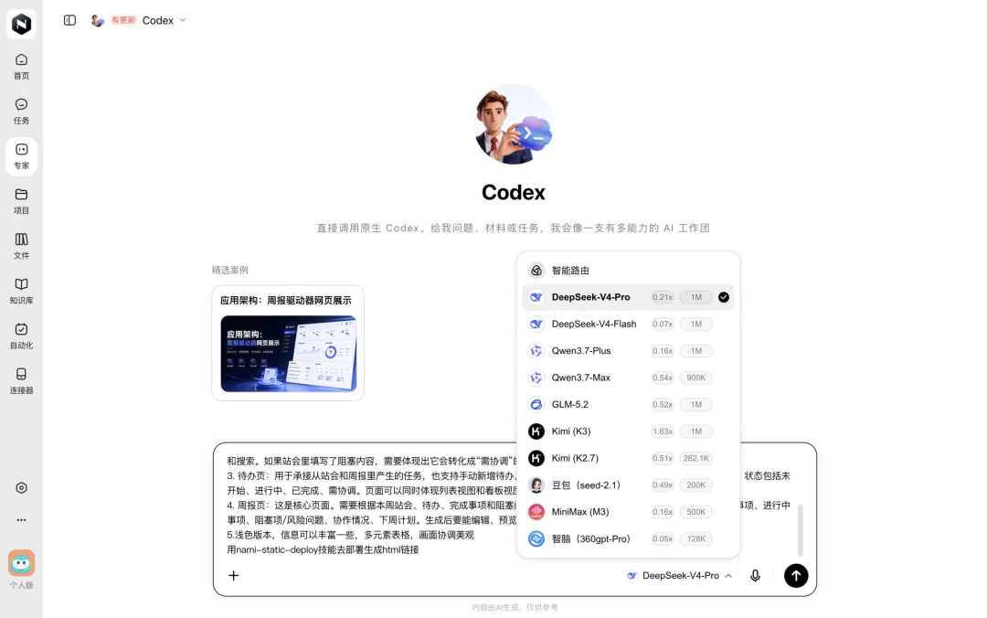 「360行行行都懂」的企业智能体，为啥老板都喜欢纳米Work？