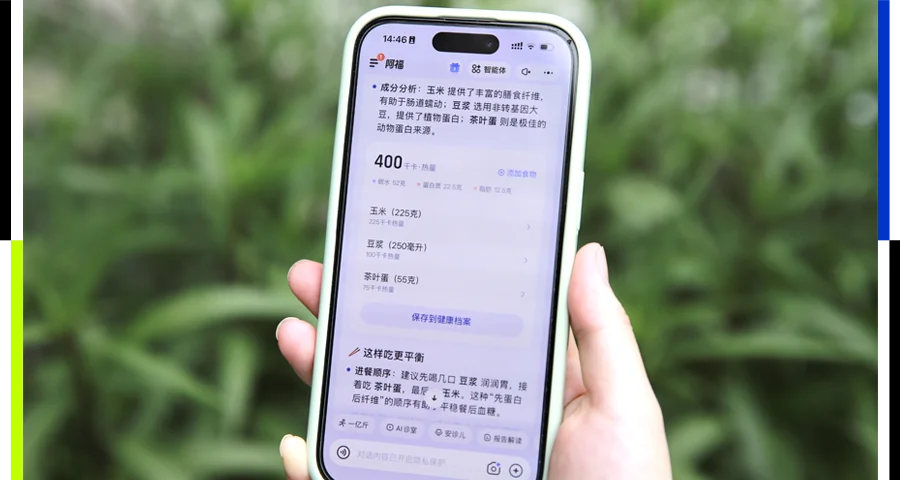 蚂蚁阿福AI拍饮食功能上线，科学减重难题迎刃而解